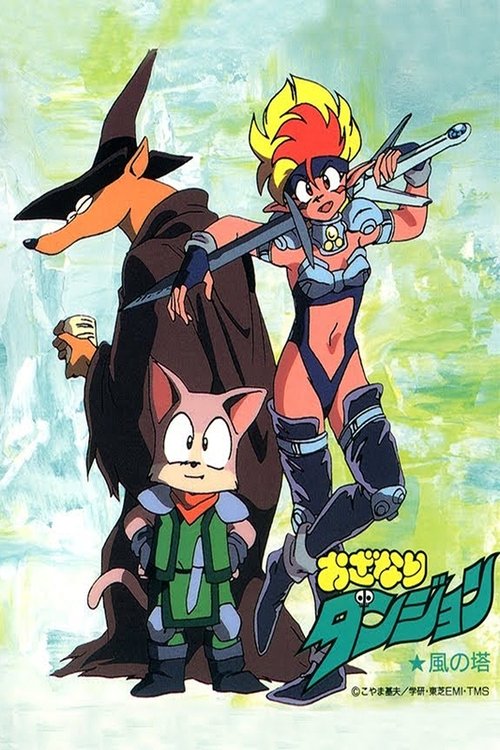 Ozanari Dungeon: The Tower of Wind (1991) TV show poster