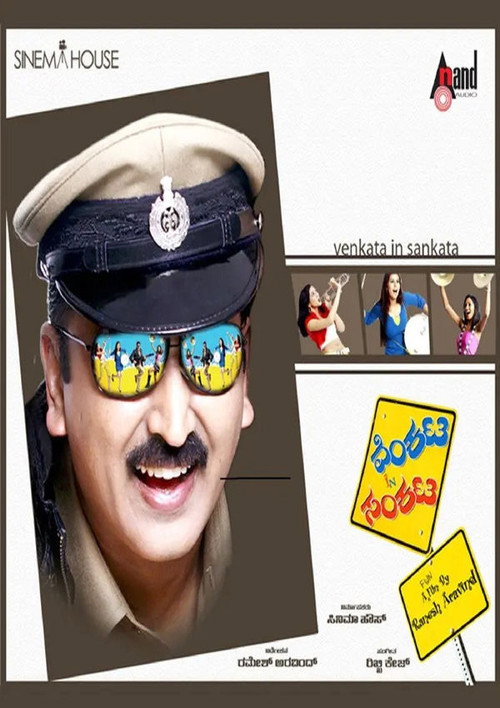 Venkata In Sankata (2009) movie poster