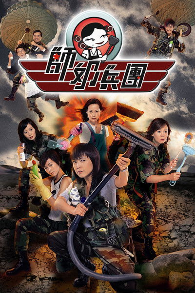 The Family Link (2007) TV show poster