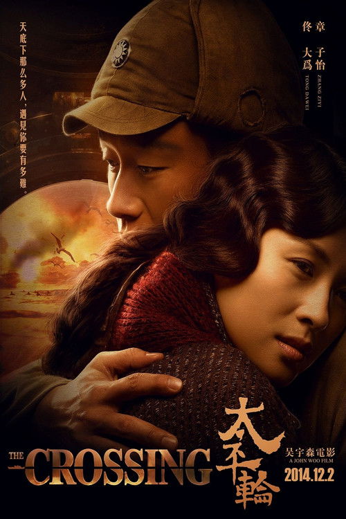 The Crossing I (2014) movie poster