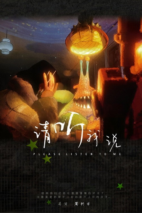 Please Listen to Me (2024) movie poster