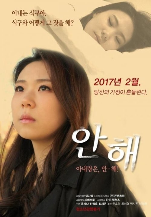 Sexless (2017) movie poster