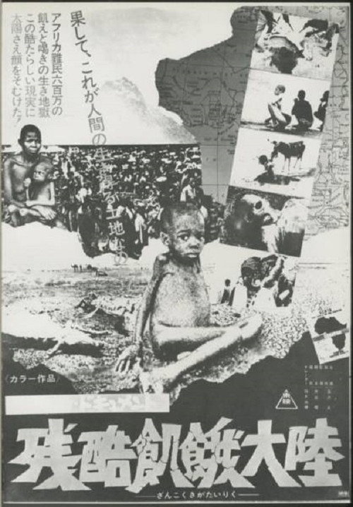 Cruel Famine Continent (1973) movie poster