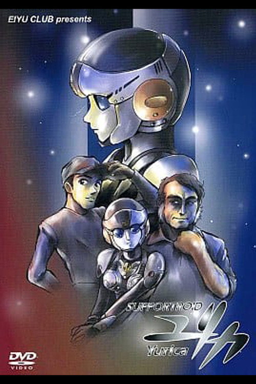 Support Droid Yurika (2005) movie poster
