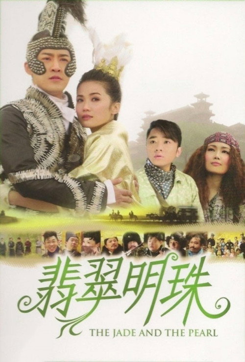 The Jade and the Pearl (2010) movie poster