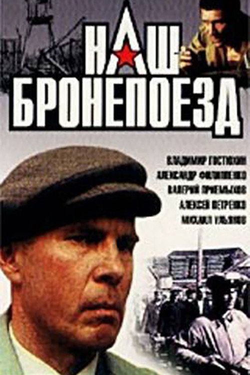 Our Armoured Train (1988) movie poster