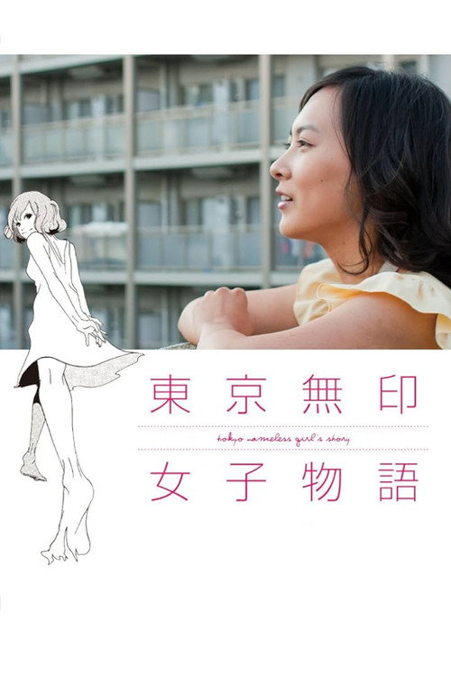 Tokyo Nameless Girl's Story (2012) movie poster