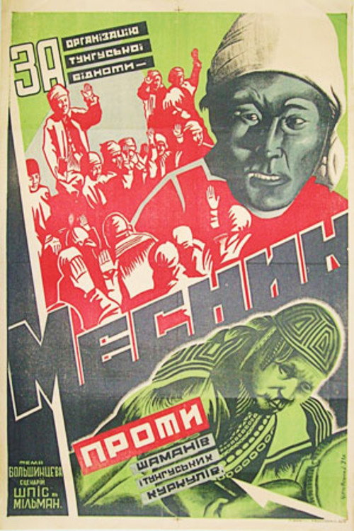 The Avenger (1931) movie poster