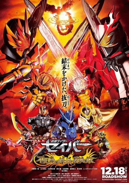 Kamen Rider Saber: The Phoenix Swordsman and the Book of Ruin (2020) movie poster