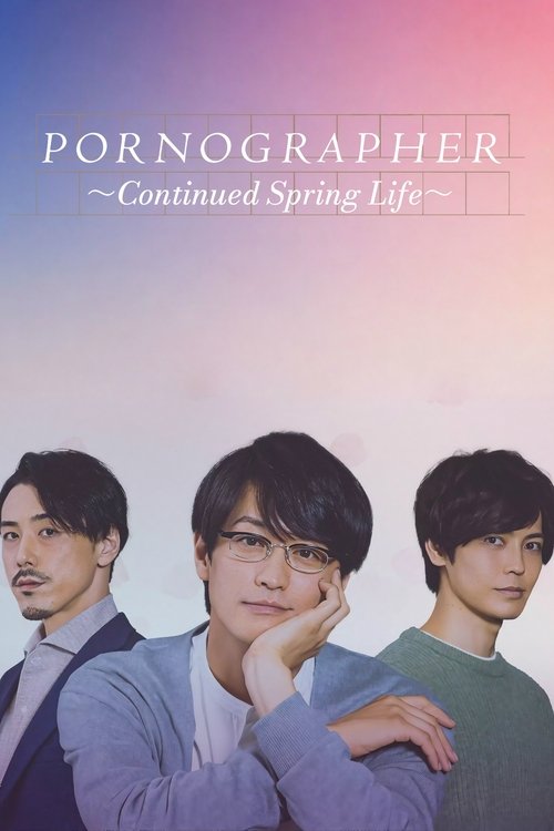 Pornographer: Continued Spring Life (2021) movie poster