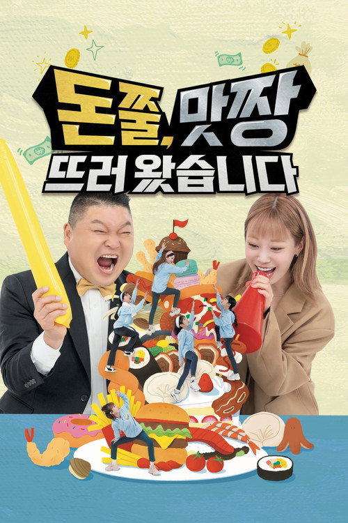 돈쭐, 맛짱뜨러 왔습니다 (2023) TV show poster