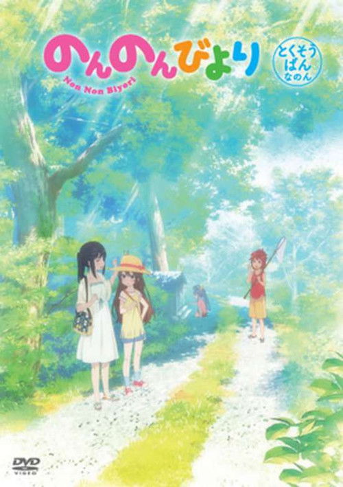 Non Non Biyori: We're Going to Okinawa (2014) movie poster