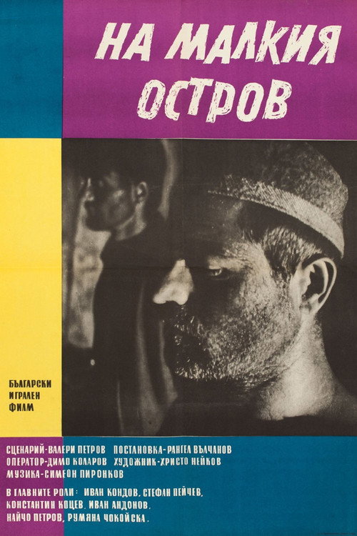 On the Small Island (1958) movie poster