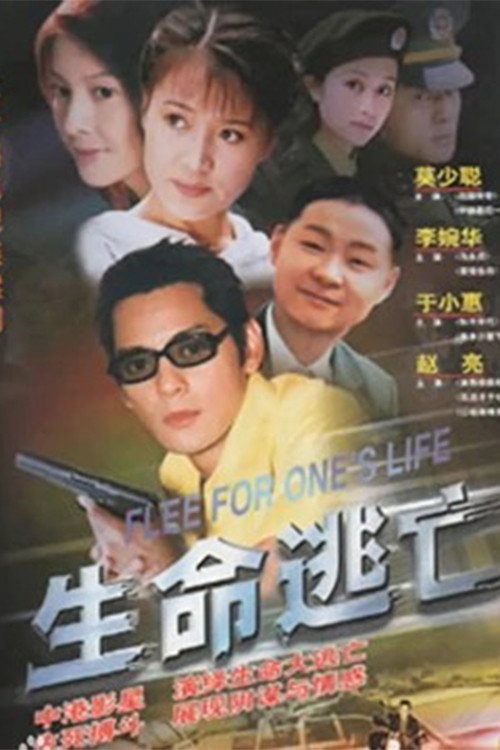 Flee For One's Life (2001) TV show poster