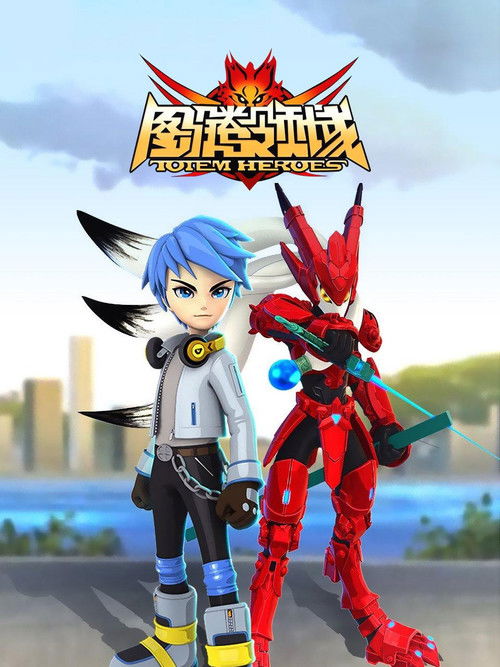 Totem Heroes (2016) TV show poster