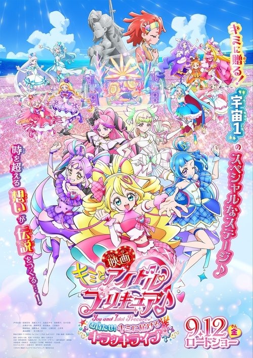 You and Idol Precure♪ the Movie For You! Our Kirakilala Concert! (2025) movie poster