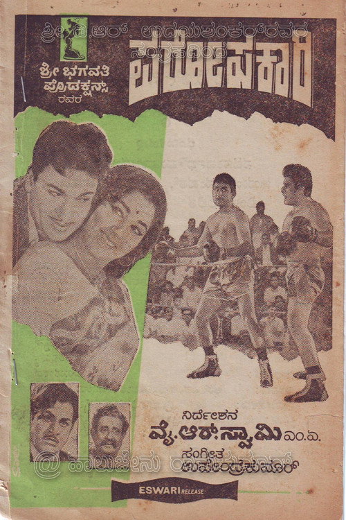 Paropakari (1970) movie poster