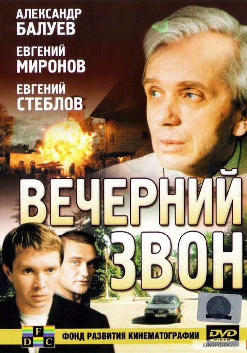 Evening Bell (2004) movie poster
