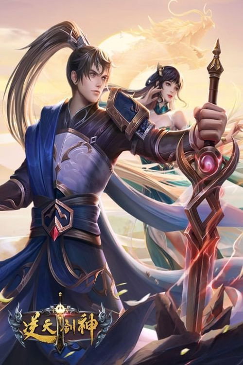 The Fabulous Sword God (2020) TV show poster