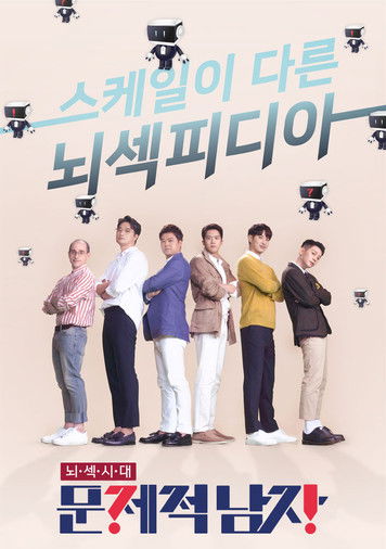 The Brainiacs (2015) TV show poster