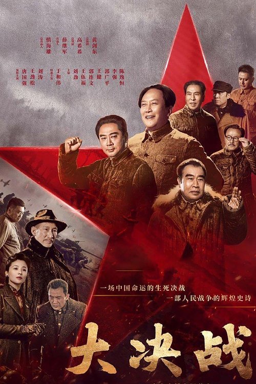 Decisive Victory (2021) TV show poster