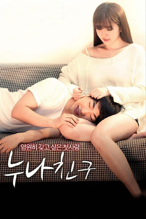 Sister Friend (2016) movie poster