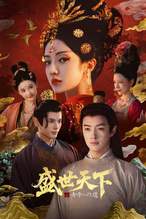 Road to Empress (2025) TV show poster