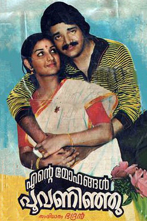 Ente Mohangal Poovaninju (1982) movie poster
