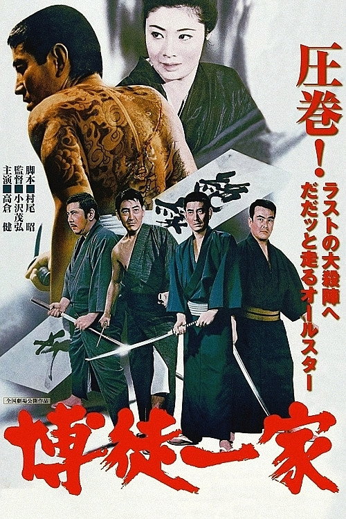 House of Gamblers (1970) movie poster