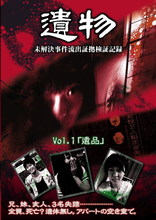 Unsolved Case Outflow Evidence Verification Record Vol.1 (2009) movie poster