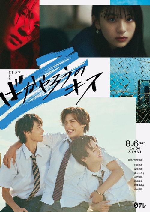 Idiot Kiss (2022) TV show poster