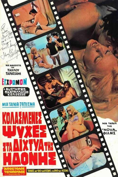 Kolasmenes Psyches sta Dichtya tis Idonis (1973) movie poster