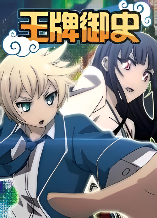 Wangpai Yushi (2014) TV show poster