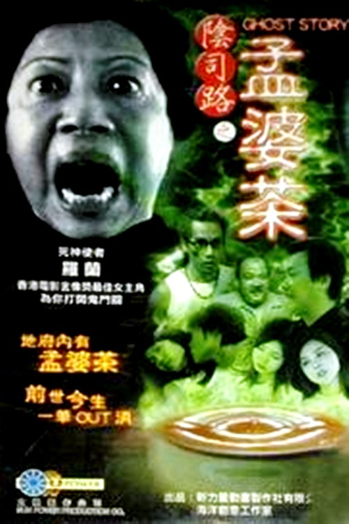 Ghost Story - Horrible Tea (2001) movie poster