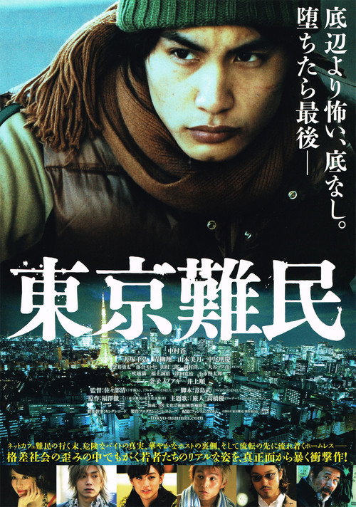 Tokyo Refugees (2014) movie poster