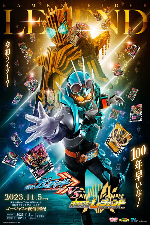 Kamen Rider Gotchard VS Kamen Rider Legend (2023) TV show poster