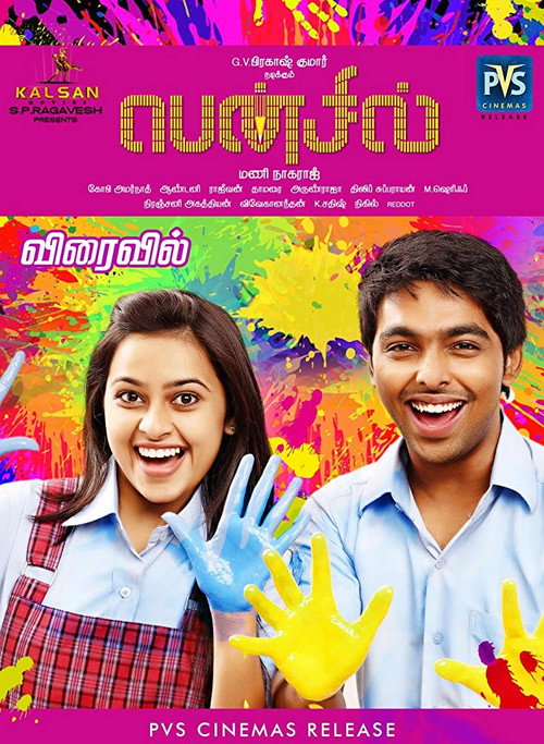 Pencil (2016) movie poster