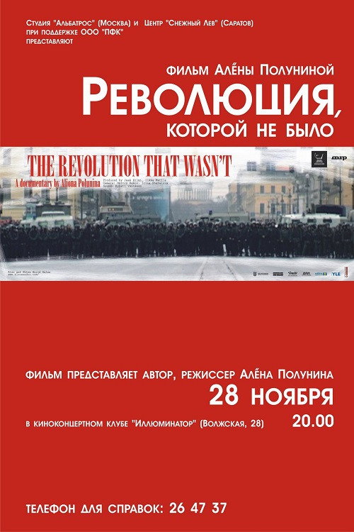 The Revolution That Wasn't (2009) movie poster