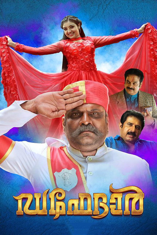 Daffedar (2016) movie poster