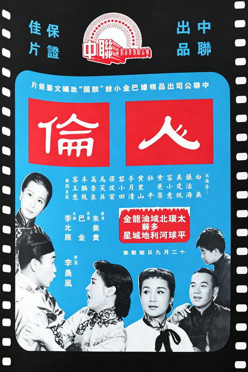 Human Relationships (1959) movie poster