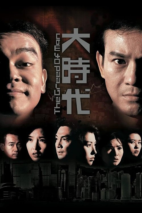 The Greed of Man (1992) TV show poster