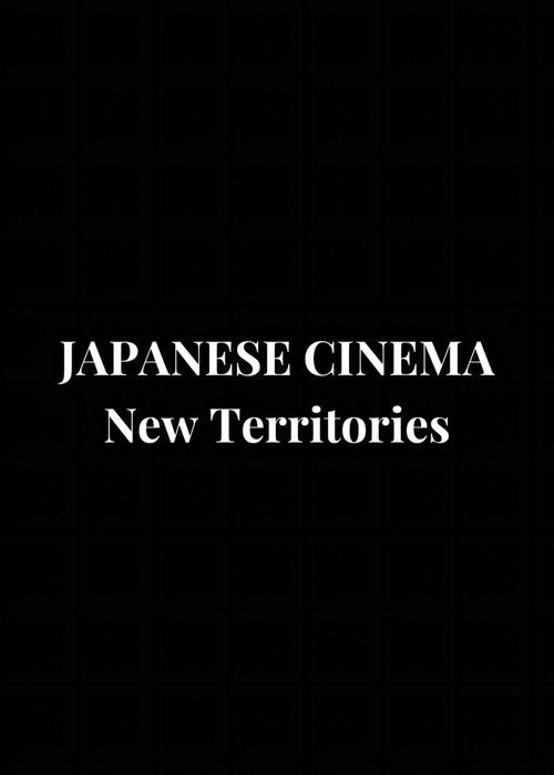 Japanese Cinema: New Territories (2011) movie poster