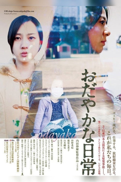 Odayaka (2012) movie poster