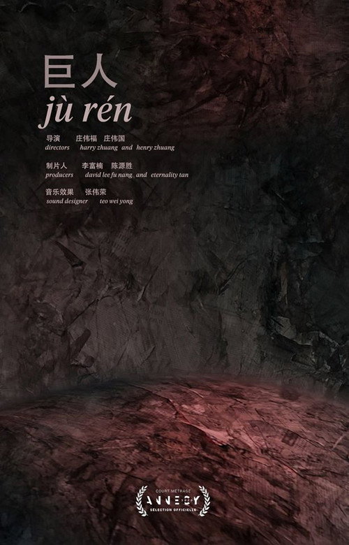 Jù Rén (2020) movie poster