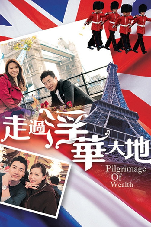 Pilgrimage of Wealth (2013) TV show poster