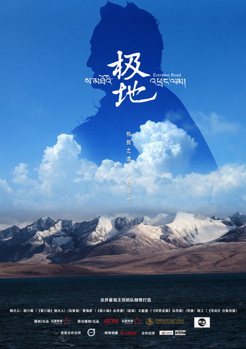 Extreme Road (2017) TV show poster