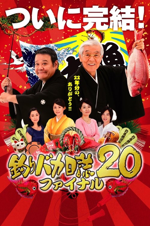 Free and Easy 20: Final (2009) movie poster