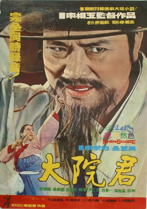 Prince Daewon (1968) movie poster