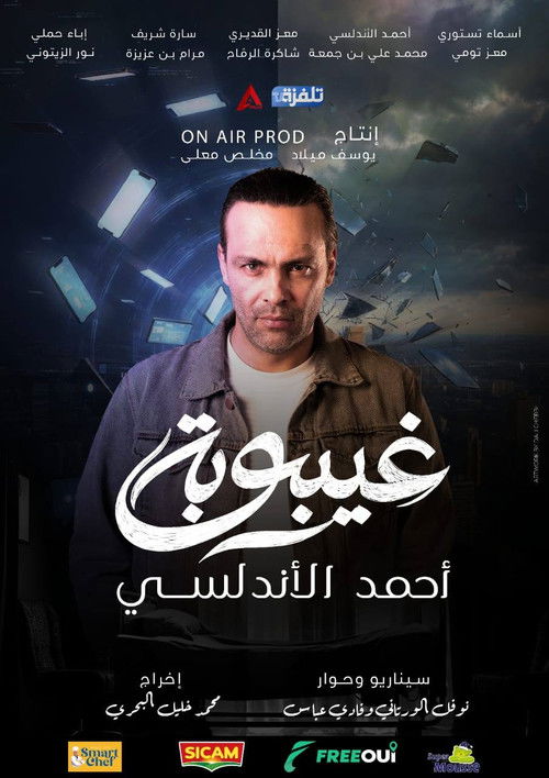 Ghaybooba (2026) TV show poster