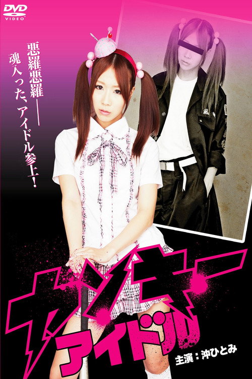 Yankee Idol (2012) movie poster